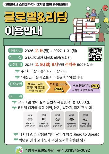 의왕시 글로벌도서관, 영어 독서가 즐거워지는 시간 '글로벌 앤 리딩' 제공