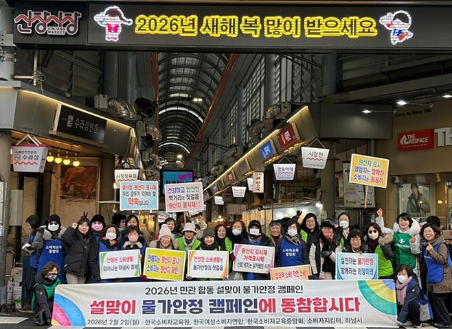 하남시가 설 명절을 앞두고 2일 신장시장에서 민·관 합동 설맞이 물가안정 캠페인을 실시한 가운데, 하남시와 소비자단체 관계자들이 물가안정과 합리적 소비실천을 호소하는 피켓을 들고 있다.