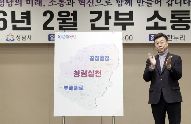 신상진 성남시장이 4일 간부소통회의에서 청렴 실천 의지를 다지는 ‘청렴실천서약식’을 진행한 후 박수를 치고 있다