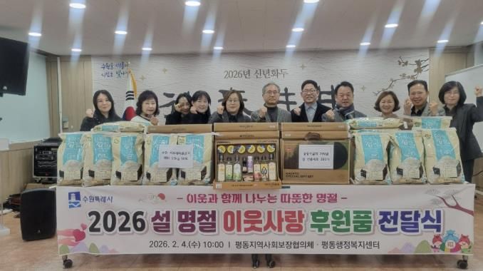 수원시 권선구 평동, 설 명절 이웃 돕기 전달식 개최