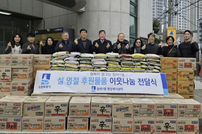 수원시 장안구 정자1동, 설 명절 이웃사랑 나눔 전달식 개최