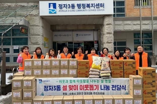 수원시 장안구 정자3동, 설 맞이 이웃돕기 나눔 전달식 개최