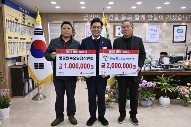 양평물맑은시장상인회(회장 전병곤), 양평민속오일장상인회(고문 신승호)