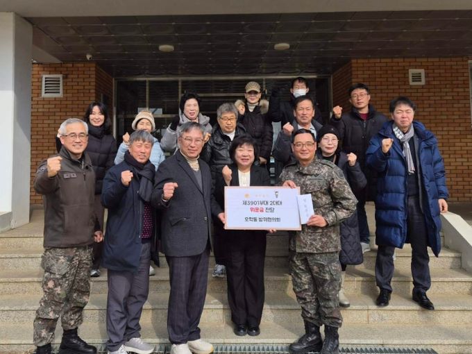 오학동 방위협의회, 설 명절 맞이 군부대 위문금 전달
