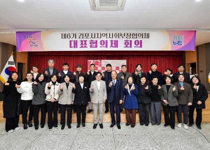 김포시 지역사회보장협의체, 제3차 회의 개최