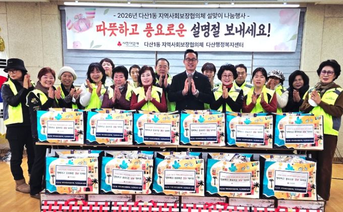 남양주시 다산1동 지역사회보장협의체, 2026년 설맞이 나눔행사 개최