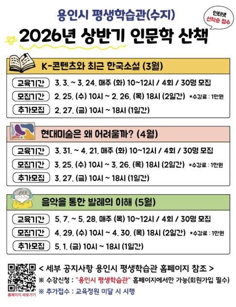 용인시평생학습관 인문학 산책 수강생 모집 포스터