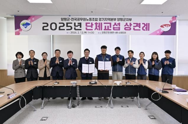 양평군, 공무원노조와 단체교섭 상견례 개최