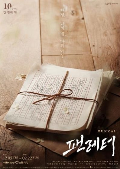 뮤지컬 <팬레터> 포스터 (제공=콘텐츠제작사 라이브(주))