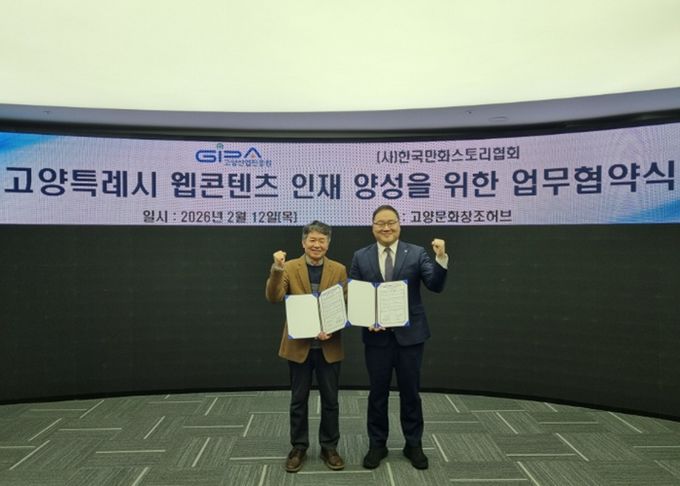 고양산업진흥원-한국만화스토리협회 업무협약식