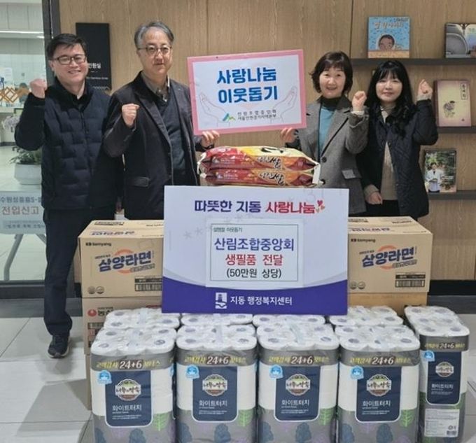 산림조합중앙회, 수원시 팔달구 지동에 후원물품 전달하며 따뜻한 손길 전해