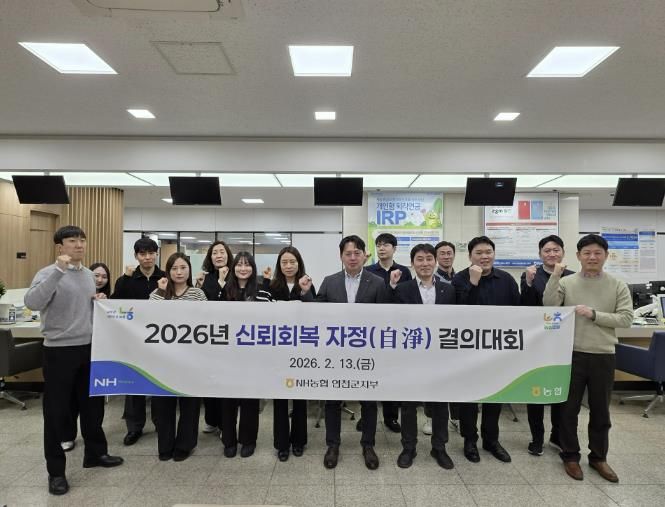 NH농협 연천군지부, “신뢰회복 자정 결의대회”실시