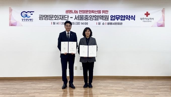 광명문화재단과 서울중앙혈액원은 2월 20일(금) 광명시민회관에서 헌혈자 대상 문화예술 프로그램 제공 및 헌혈 문화 정착을 위한 업무협약을 체결했다. 왼쪽부터 이재용 서울중앙혈액원 원장, 송은영 광명문화재단 대표이사가 기념 촬영을 하고 있다.