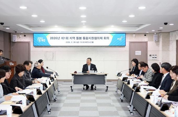 2026년도 제1회 ‘파주시 지역 돌봄 통합지원협의체 회의’ 개최