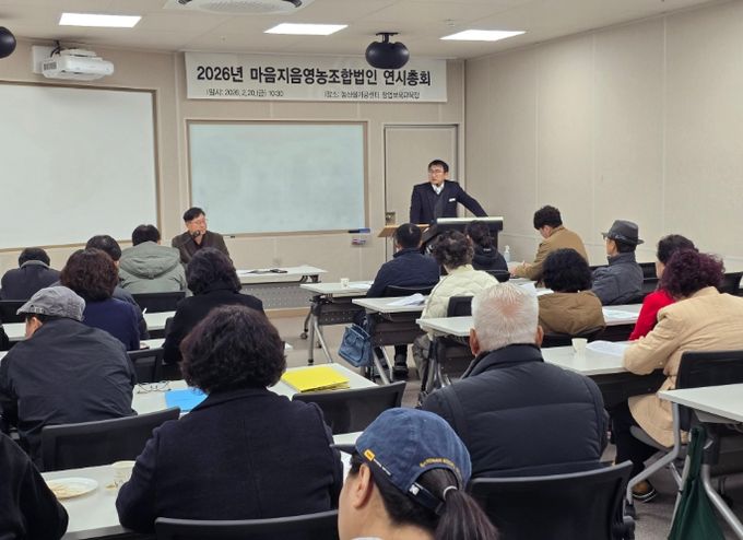 이천시농산물종합가공센터 「마음지음영농조합법인」, 2026년 연시총회 개최