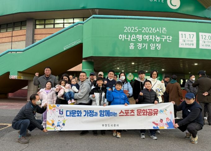 부천시다문화가족지원센터, 다문화가족 대상 여자프로농구 홈경기 관람 진행