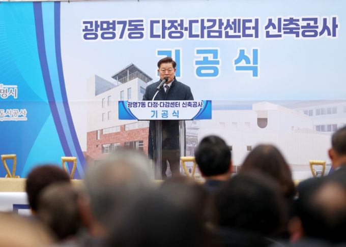 박승원 광명시장이 23일 오후 새터마을에서 열린 ‘다정·다감센터’ 기공식에 참석해 인사말을 하고 있다.