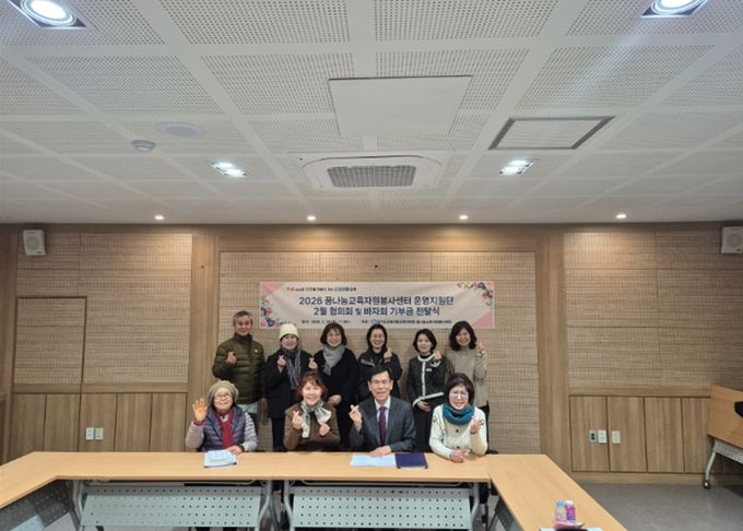 군포의왕교육지원청, 2026 꿈나눔교육자원봉사센터 운영지원단 위촉장 수여 및 협의회 개최