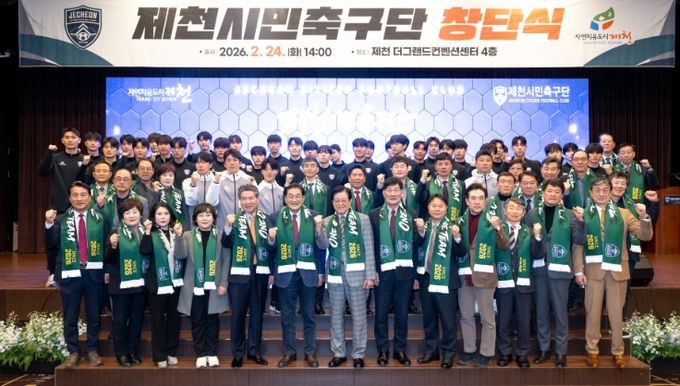 제천시민축구단 창단식 개최