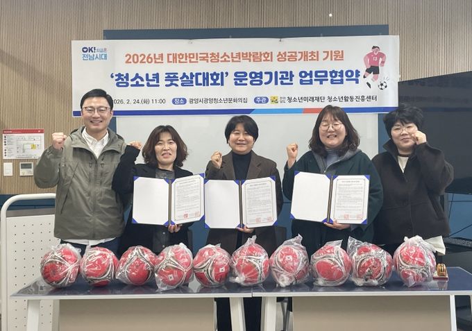전남청소년미래재단, ‘청소년 풋살대회’ 운영기관 업무협약 체결