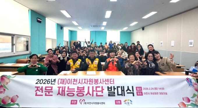 이천시자원봉사센터, 전문 재능봉사단 발대식 개최