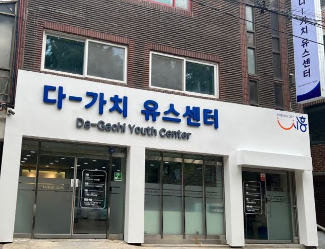 다-가치 유스센터 외관 모습