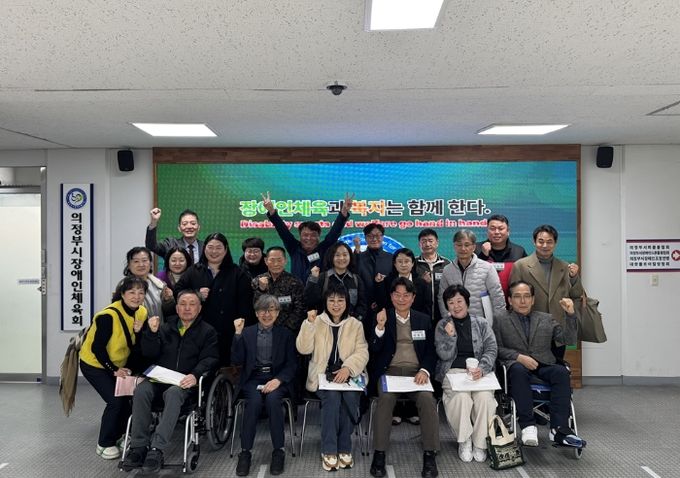 의정부시장애인체육회 “2026년 정기 대의원총회” 개최