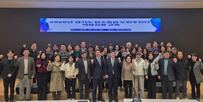 ‘탄소중립 도민추진단 2기’ 역량 강화 교육