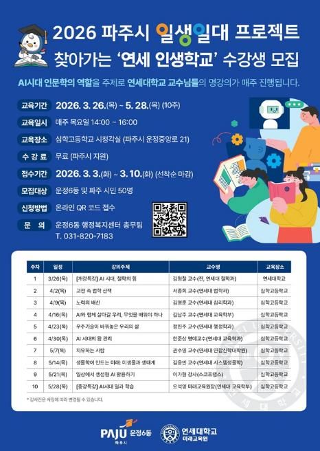 파주시 운정6동, 일생일대 프로젝트 운영