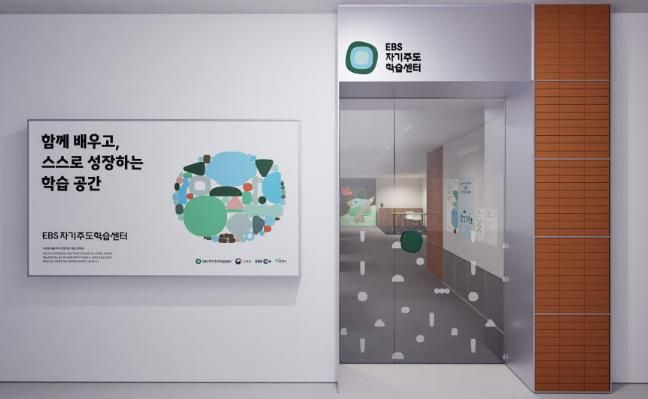 동두천-EBS 자기주도학습센터, 3월 3일부터 학생 모집