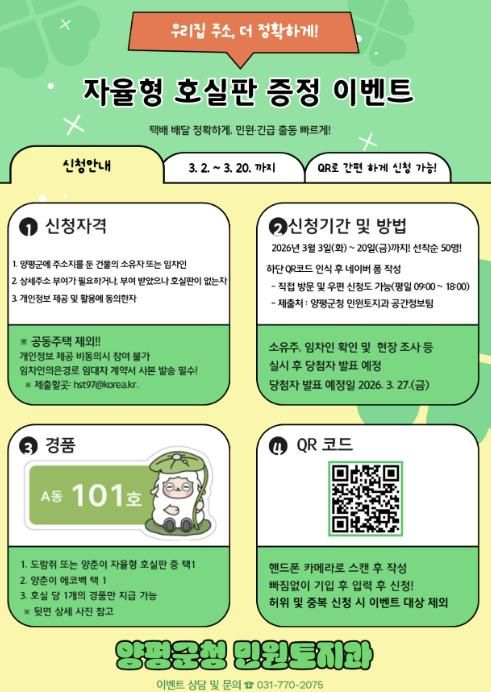 2026 자율형 호실판 증정 이벤트 리플릿