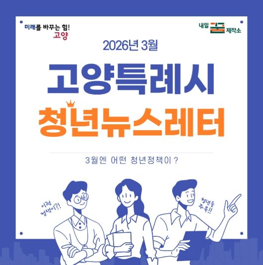 2026년 3월 청년뉴스레터(안)