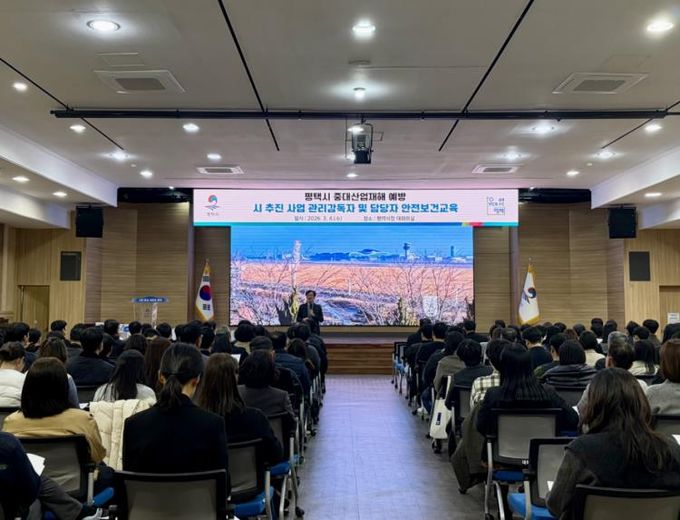 평택시, 중대산업재해 예방 역량 강화 교육 진행