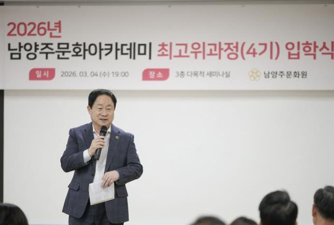 남양주시, 문화아카데미 4기 출범 …시민과 함께하는 품격 있는 배움의 장