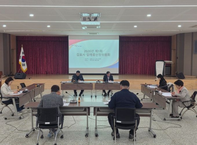 답례품선정위원회 회의 모습