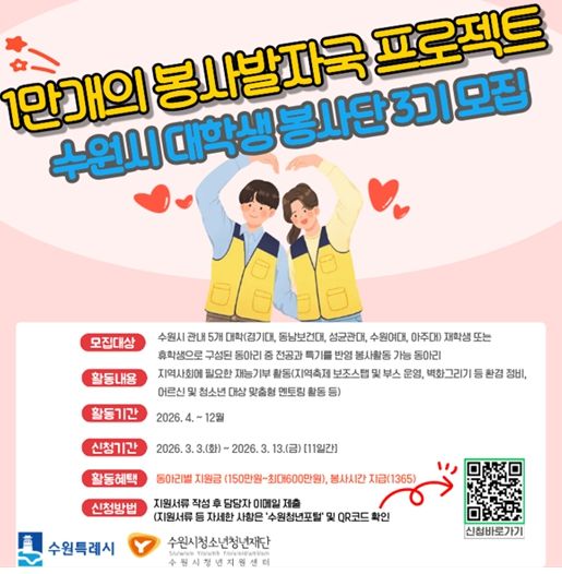 2026. 1만개의 봉사발자국 모집 포스터