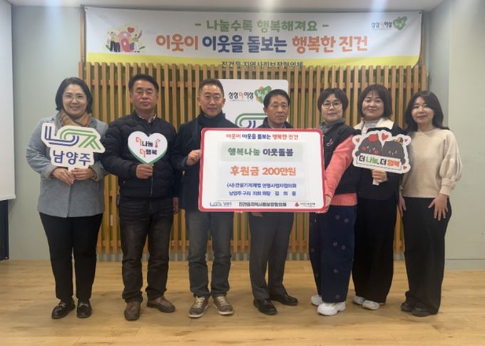 건설기계개별연명사업자협의회 남양주․구리지회, 진건읍 취약 계층 위해 200만 원 후원