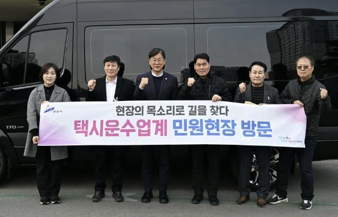 이민근 안산시장(왼쪽 세번째)이 9일 택시운수종사자들과 민원 현장 방문에 나서며 기념촬영을 하고 있다.