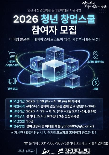 '2026 청년 창업스쿨' 안내 디지털 홍보자료