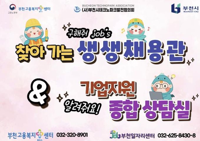 찾아가는 현장채용관 포스터