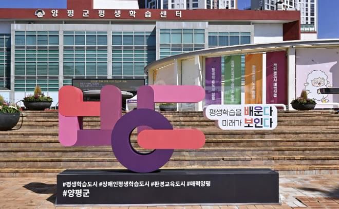 양평군 평생학습 로고