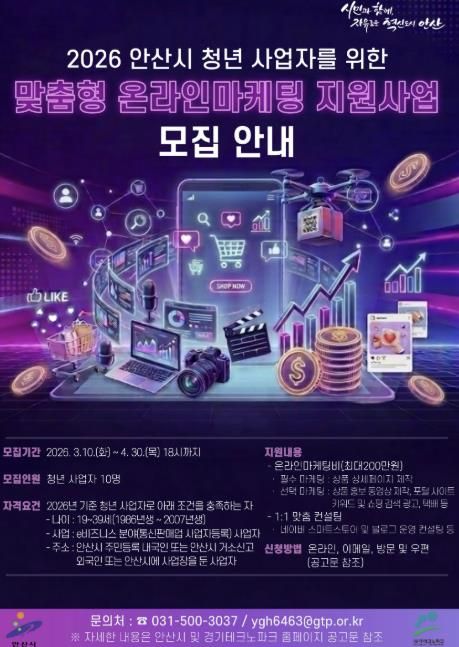 '2026년 청년 사업자 맞춤형 온라인마케팅 지원사업' 디지털 홍보자료