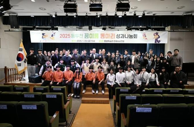 동두천시, 2026년 ‘동두천 꿈이룸 동아리’ 공개 모집