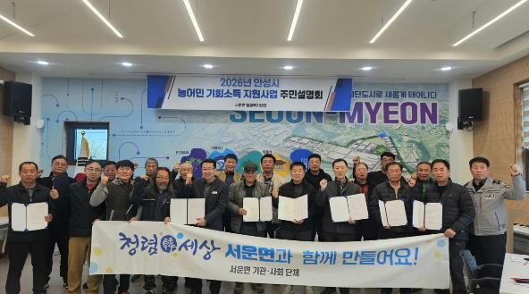 안성시 서운면 이장단협의회 청렴결의대회 개최