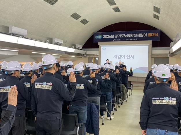 ‘2026년 경기도 노동안전지킴이 발대식’ 참가 모습