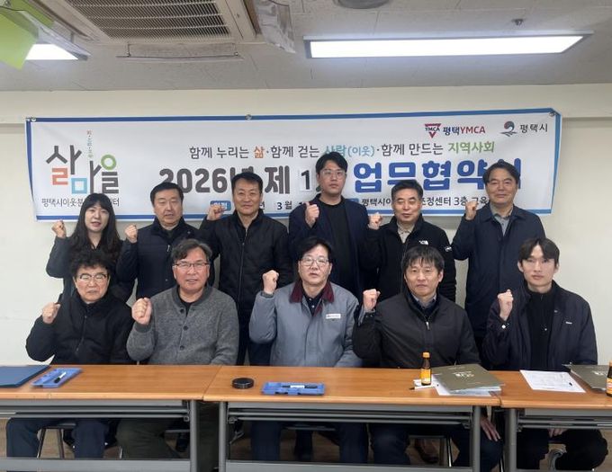 평택시이웃분쟁조정센터 9개 공동주택 업무협약식 개최