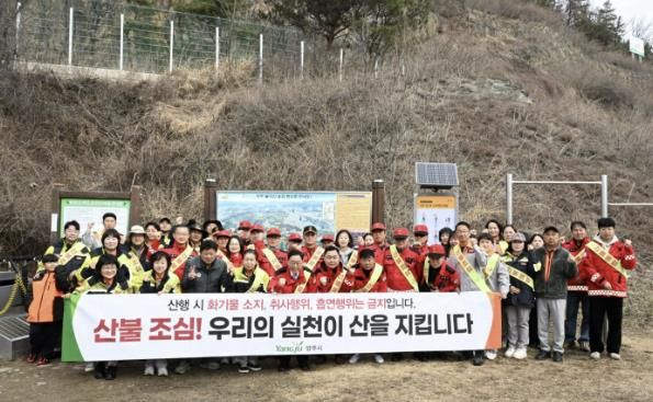양주시, ‘봄철 산불 예방 캠페인’ 실시