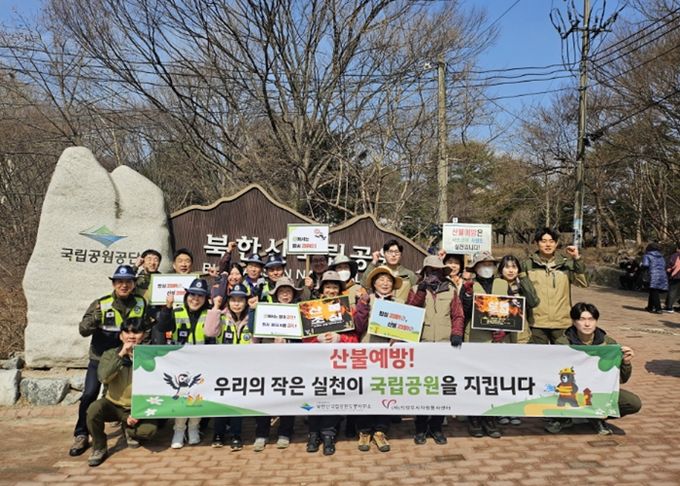 의정부시자원봉사센터, 산불 예방 및 자원봉사 홍보 캠페인 '불씨는 OFF, 마음은 지켜ON' 실시