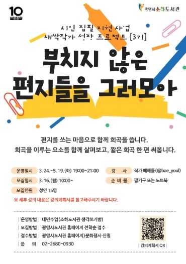 새싹작가 성장 프로젝트 3기 '부치지 않은 편지들을 그러모아' 안내문