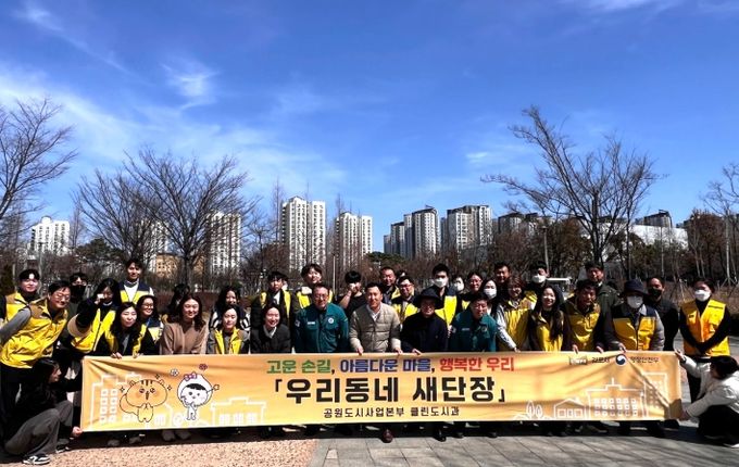 ‘우리동네 새단장’ 활동 모습